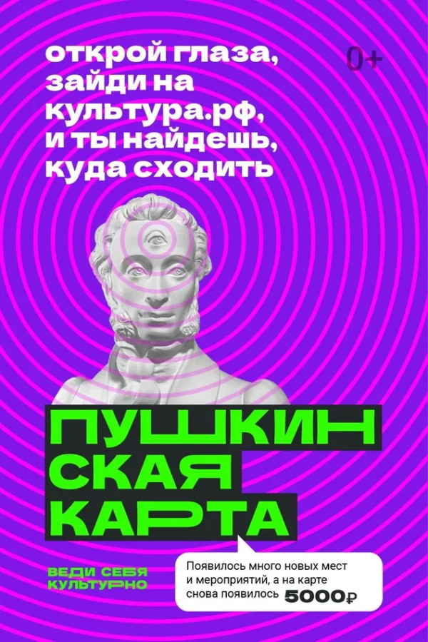 Программа «Пушкинская карта»