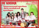 Национальный праздник "День молдавской культуры"   0+