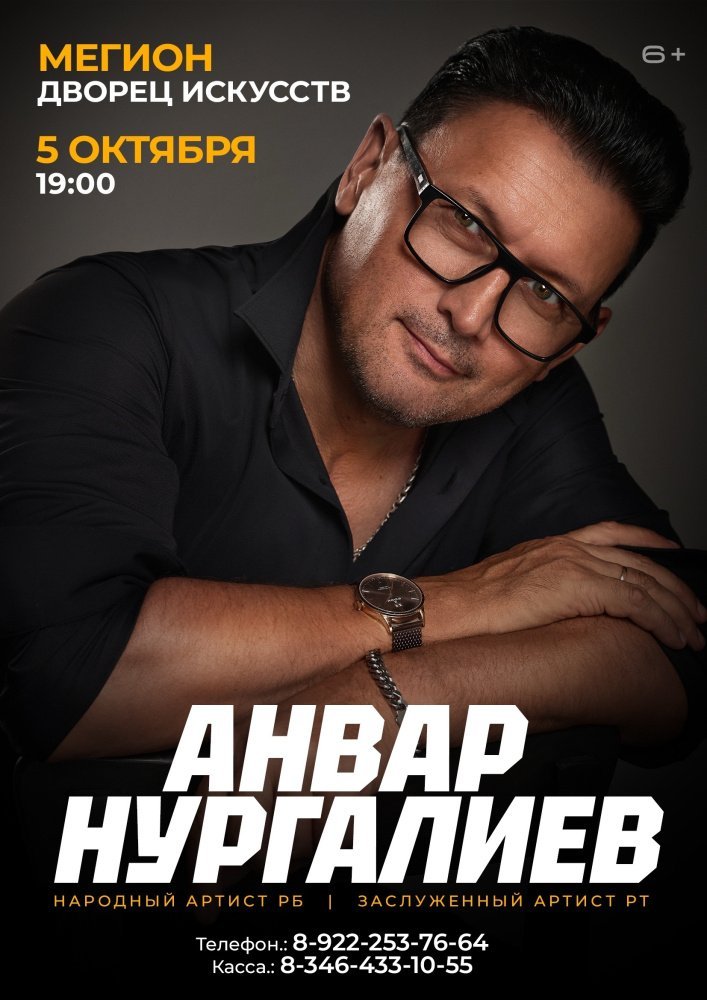 Приглашаем на концерт Анвара Нургалиева 