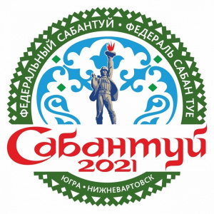 Федеральный Сабантуй в 2021 году пройдет в Нижневартовске 0+