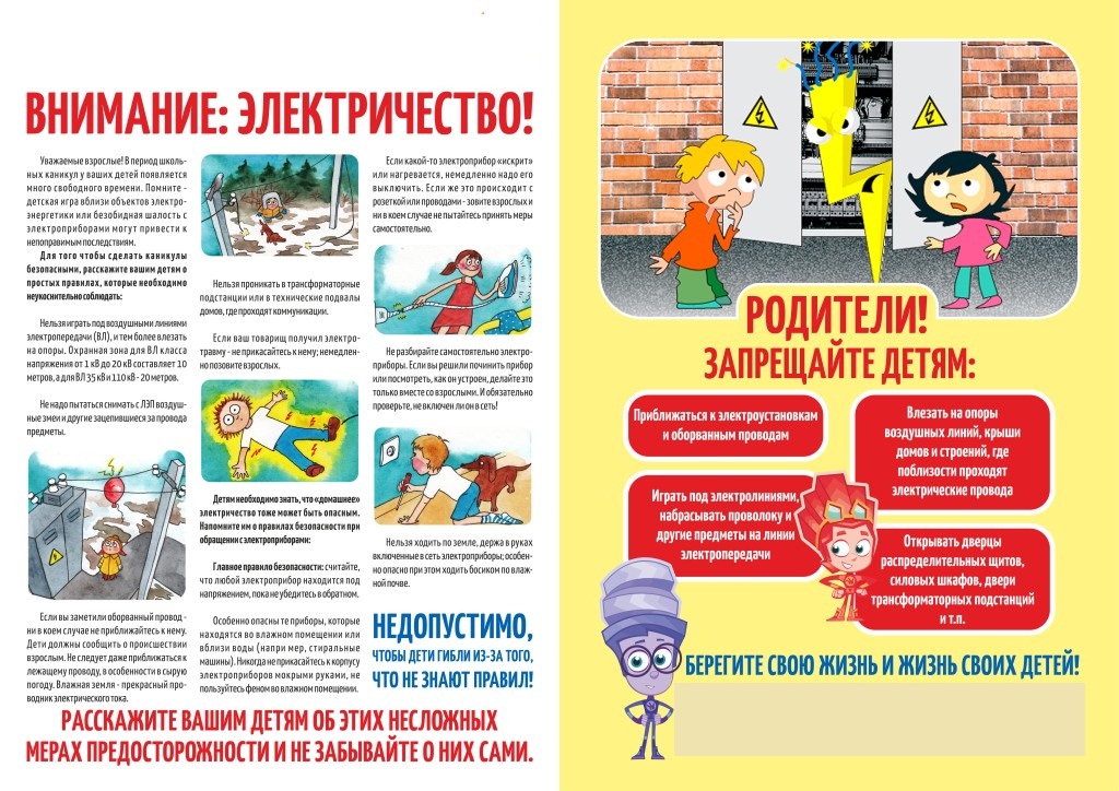 ВНИМАНИЕ! Электричество!