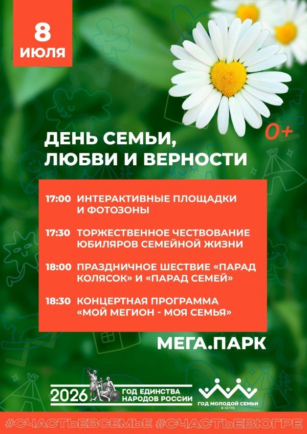 Приглашаем жителей и гостей города на теплый семейный праздник, наполненный добрыми традициями, яркими эмоциями и незабываемыми моментами! 