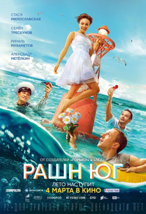 РАШН ЮГ