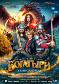 Богатыри
