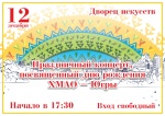 Праздничный концерт, посвященный Дню рождения ХМАО-Югры 12+