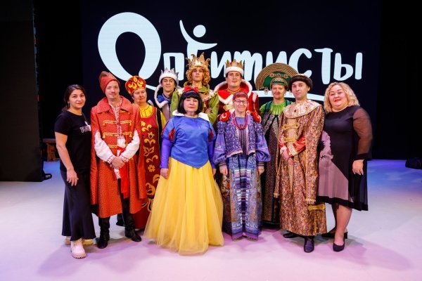 Театральная студия "Оптимисты" для людей с ограниченными возможностями здоровья