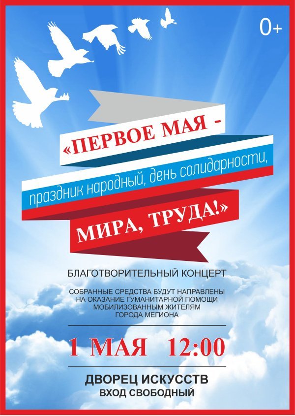 Благотворительный концерт  "Первое мая - праздник народный, день солидарности, мира, труда!"