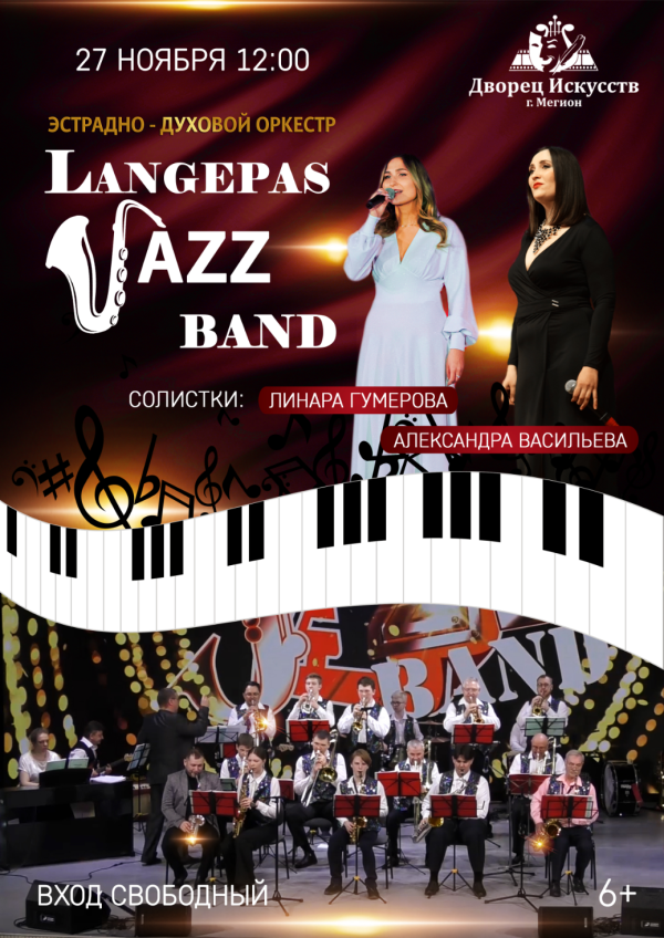 Концерт лангепасского эстрадно-духового оркестра "Langepas Jazz Band", посвященный празднованию Дня матери