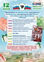 Приглашаем на праздничные мероприятия, посвященные празднованию Дня России и 35-летию со дня образования города Мегиона 0+