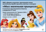 Городской конкурс «Мисс Маленькая Принцесса», посвященный Международному женскому дню 8 марта 6+