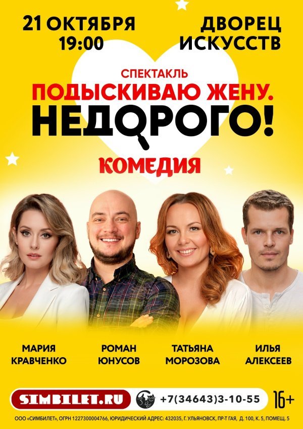 Приглашаем на комедийный спектакль «Подыскиваем жену. НЕДОРОГО»!