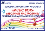 Концертная программа ансамбля "MUSIC BOX" "Весеннее настроение" посвященная Дню работника культуры