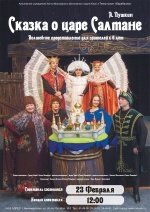 Волшебное представление "Сказка о царе Салтане" Театр кукол "Барабашка" г.Нижневартовск 6+