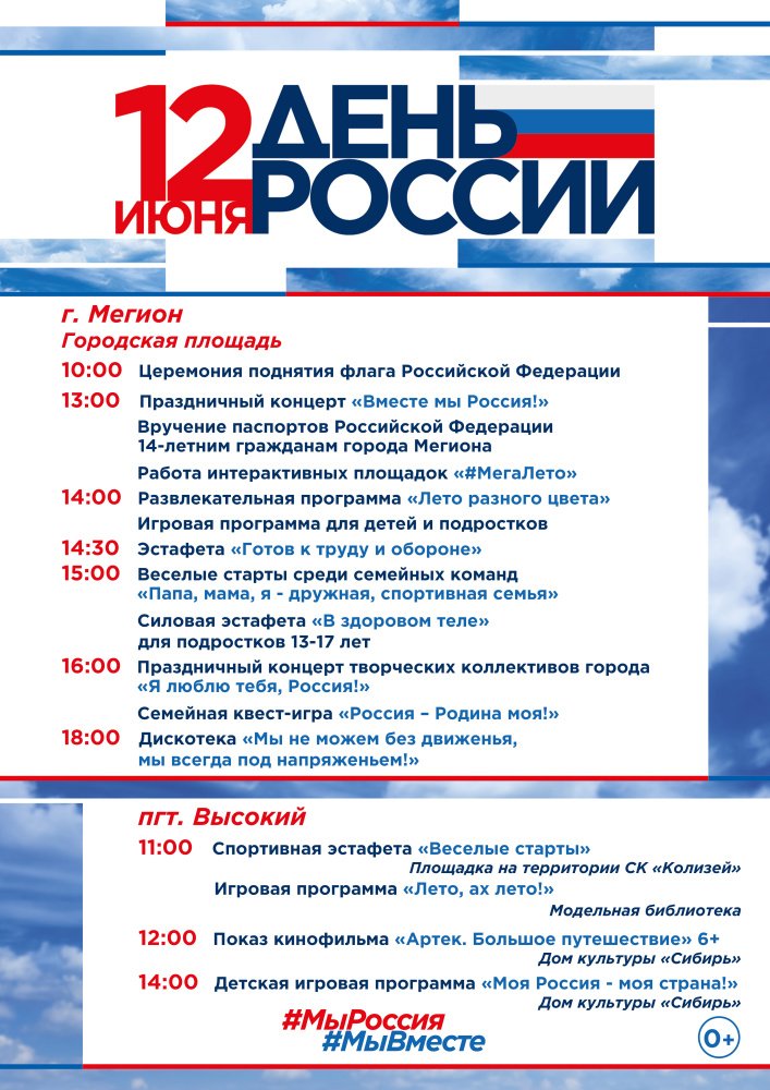 Мероприятия, посвященные празднованию Дня России