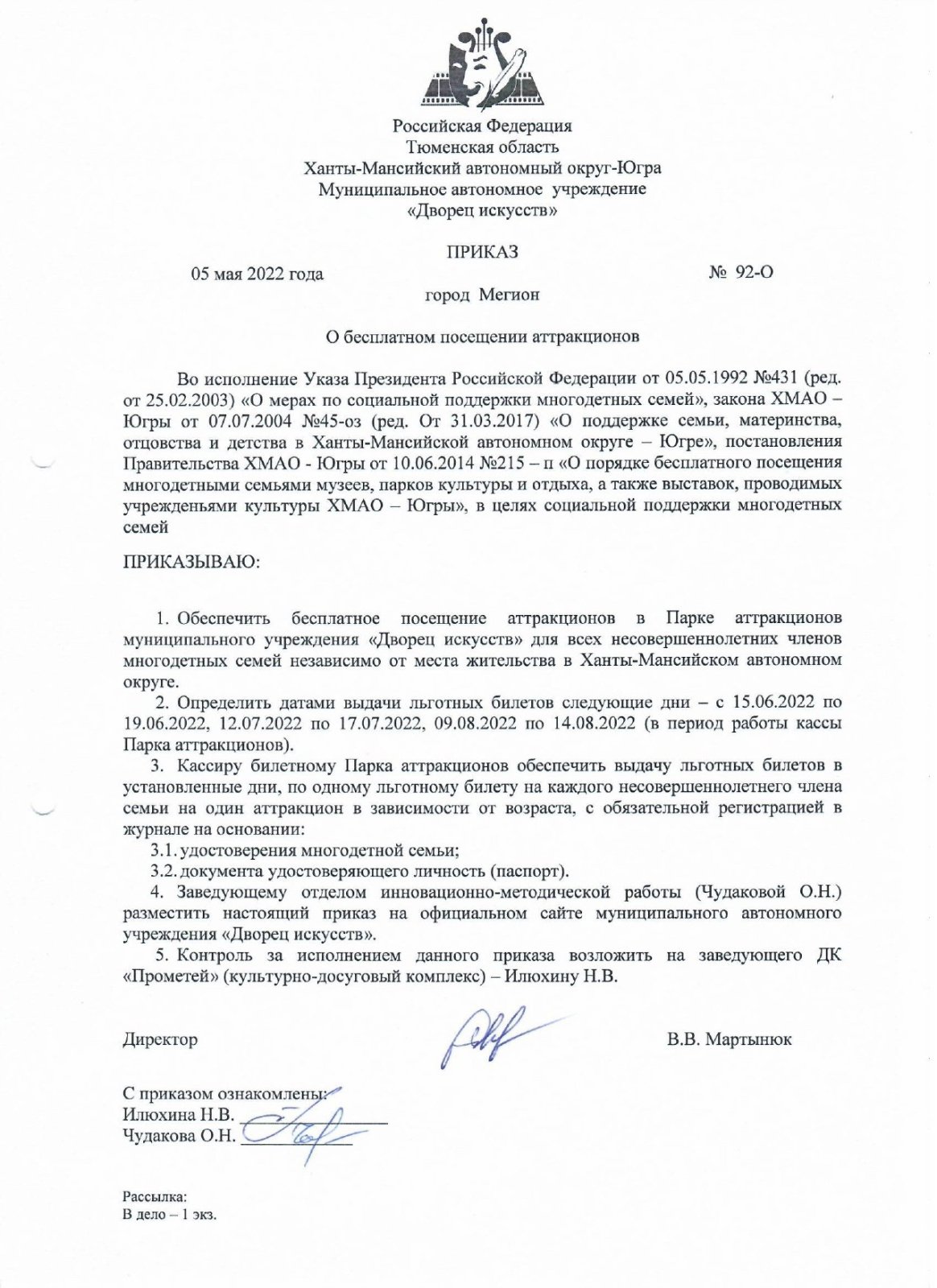 Приказ о бесплатном посещении аттракционов