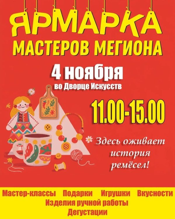 Приглашаем на яркую ярмарку мастеров Мегиона!