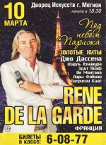 Концерт  Rene de La Garde "Под небом Парижа"  6+