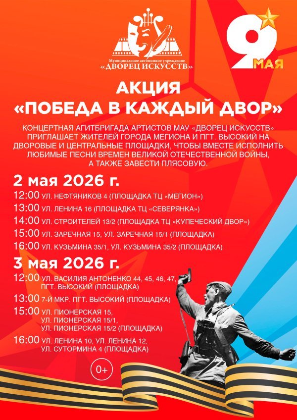 Приглашаем принять участие в Акции «Победа в каждый двор»!