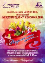 Концерт "ЗВЕЗДОЧКА МОЯ ЯСНАЯ...", посвященный МЕЖДУНАРОДНОМУ ЖЕНСКОМУ ДНЮ, 6+