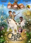 Савва сердце воина 6+