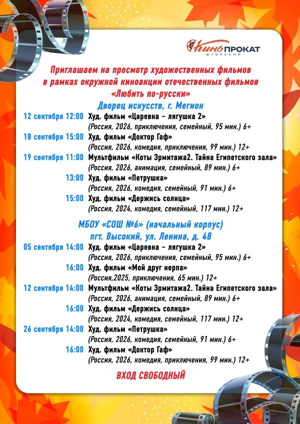Приглашаем на просмотр художественных и мультипликационных фильмов!