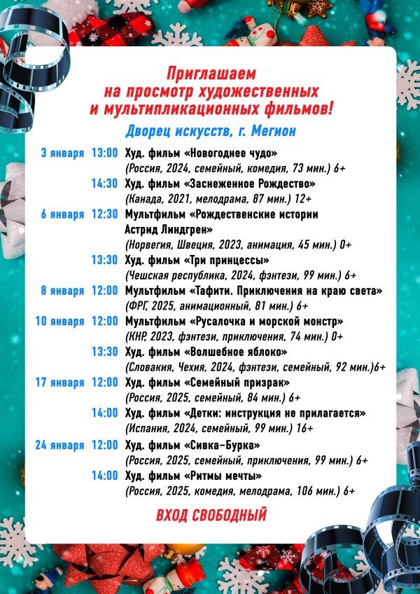 Приглашаем на просмотр художественных и мультипликационных фильмов