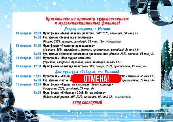 ВНИМАНИЕ! Отмена кинопоказов в ДК «Сибирь»!