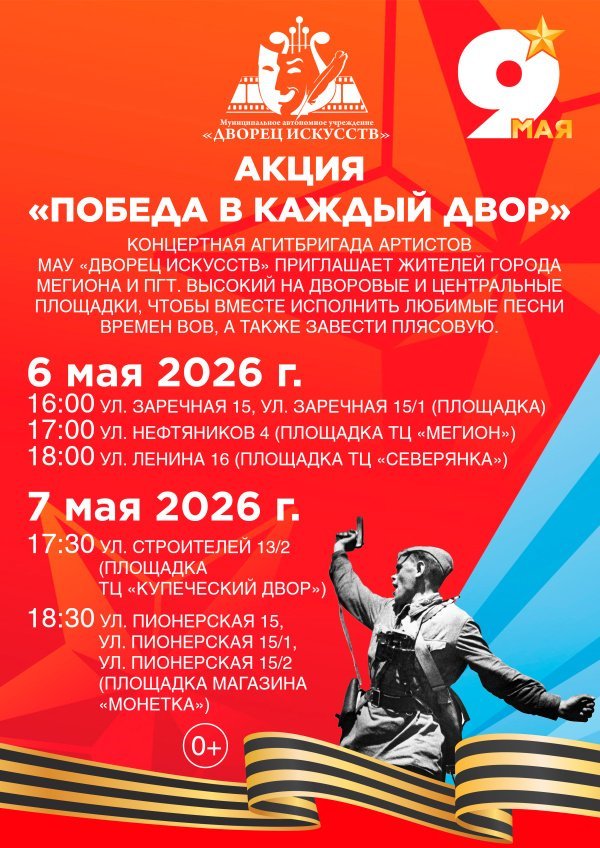 Приглашаем принять участие в Акции «Победа в каждый двор»!