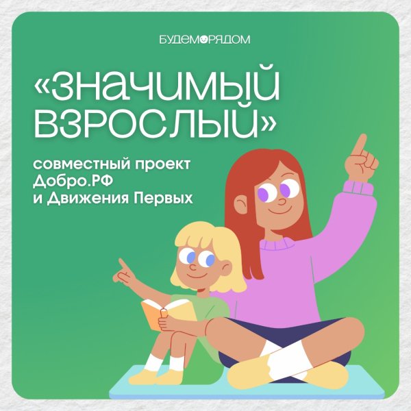 Всероссийский информационно - просветительский проект для родителей "Будем рядом"