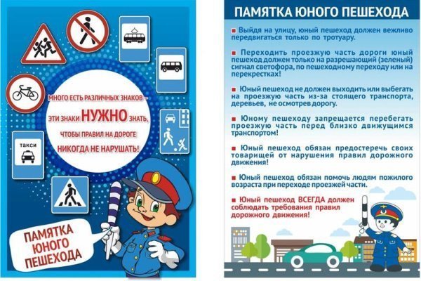 "Соблюдай правила дорожного движения!" Памятка для детей и родителей