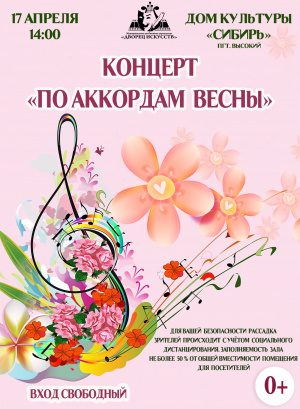 Концерт "По аккордам весны" 0+