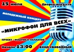 Молодежный концерт "Микрофон для всех" проект "Фабрика талантов" 6+