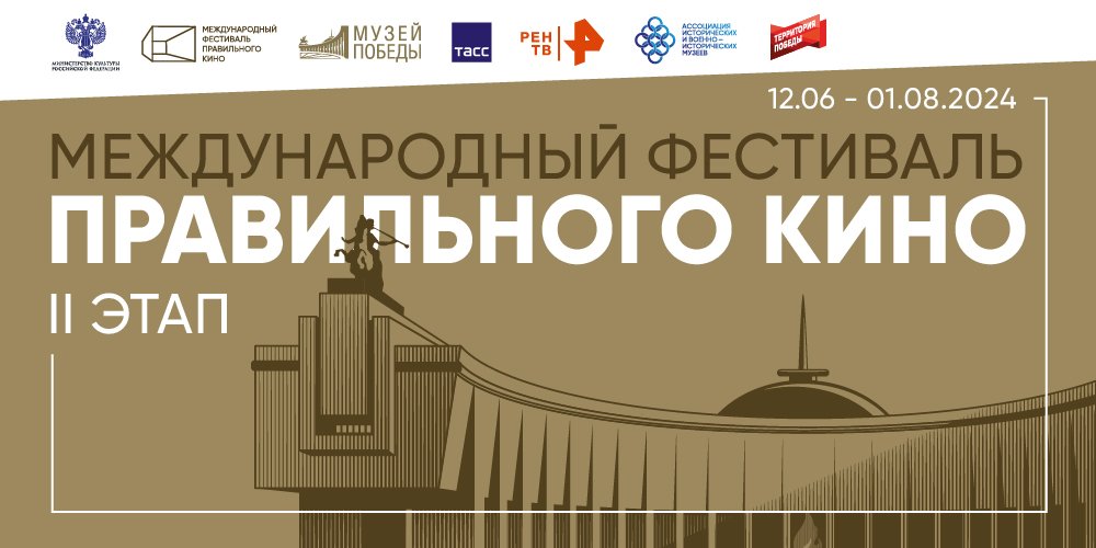 Приглашаем на просмотр документального фильма "Анкета Российской империи" #Фестивальправильногокино и #МузейПобеды. 