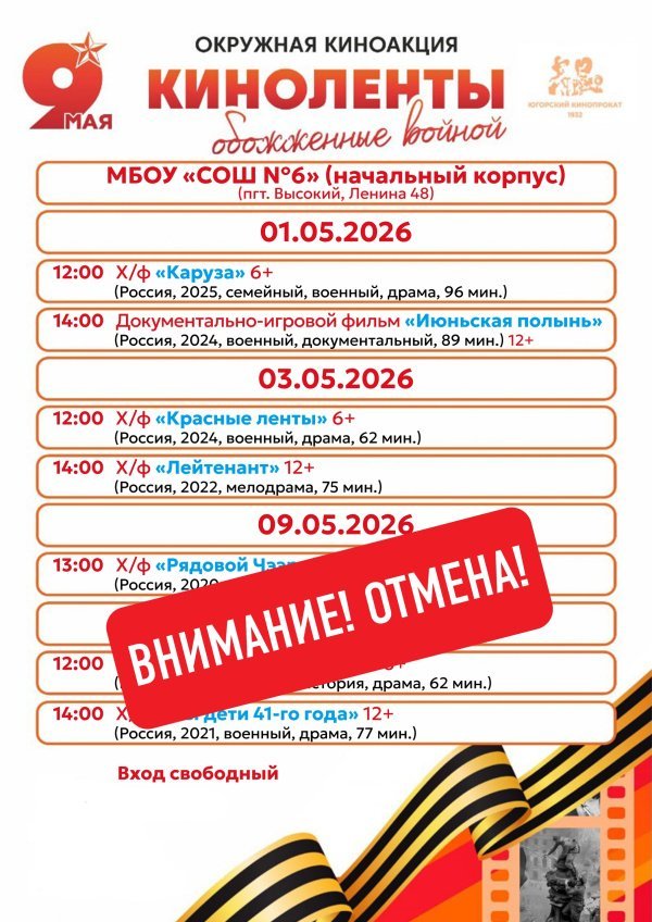 Приглашаем  на просмотр художественных фильмов в рамках окружной военно‑патриотической акции «Киноленты, обожжённые войной».