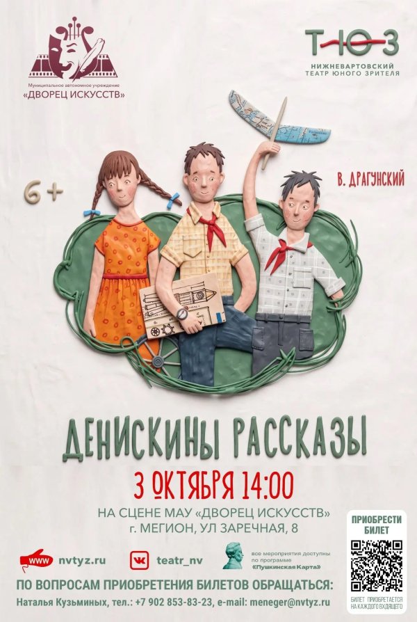 Спектакль «Денискины рассказы» по рассказам Виктора Драгунского от Нижневартовского ТЮЗа
