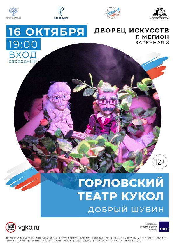 Приглашаем на уникальную шахтёрскую легенду - спектакль «Добрый Шубин» от Горловского театра кукол