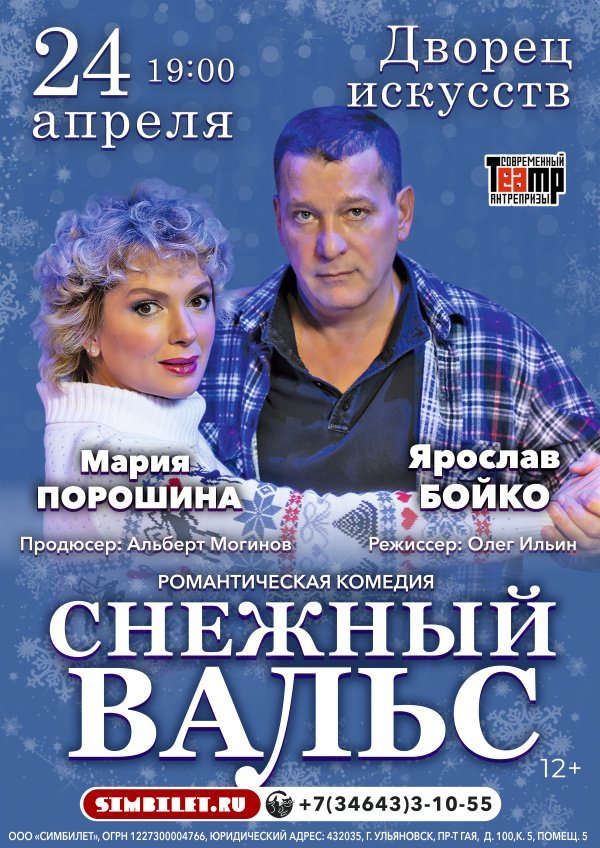 Романтическая комедия «Снежный вальс»