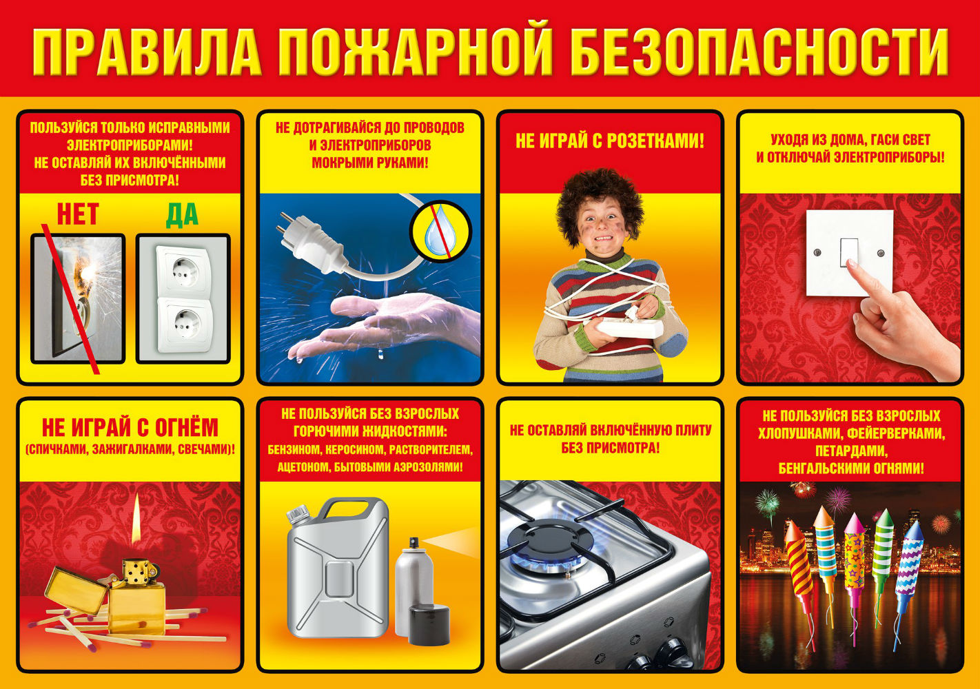 Правила пожарной безопасности 0+