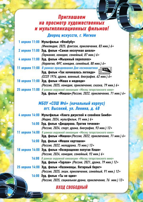 Приглашаем на просмотр художественных и мультипликационных фильмов