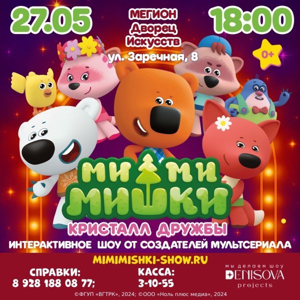 ПРЕМЬЕРА НОВОГО МУЗЫКАЛЬНОГО ШОУ!  «Ми-Ми-Мишки. Кристалл дружбы»