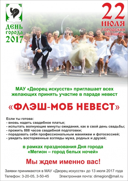 Афиша дворец парад невест.jpg