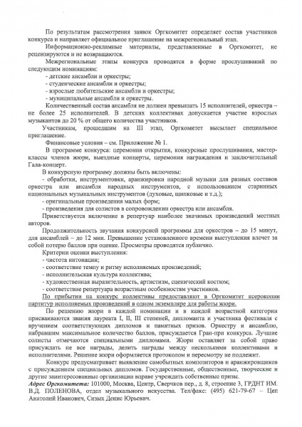 Положение-Иркутск Многоликая Россия_page-0002.jpg