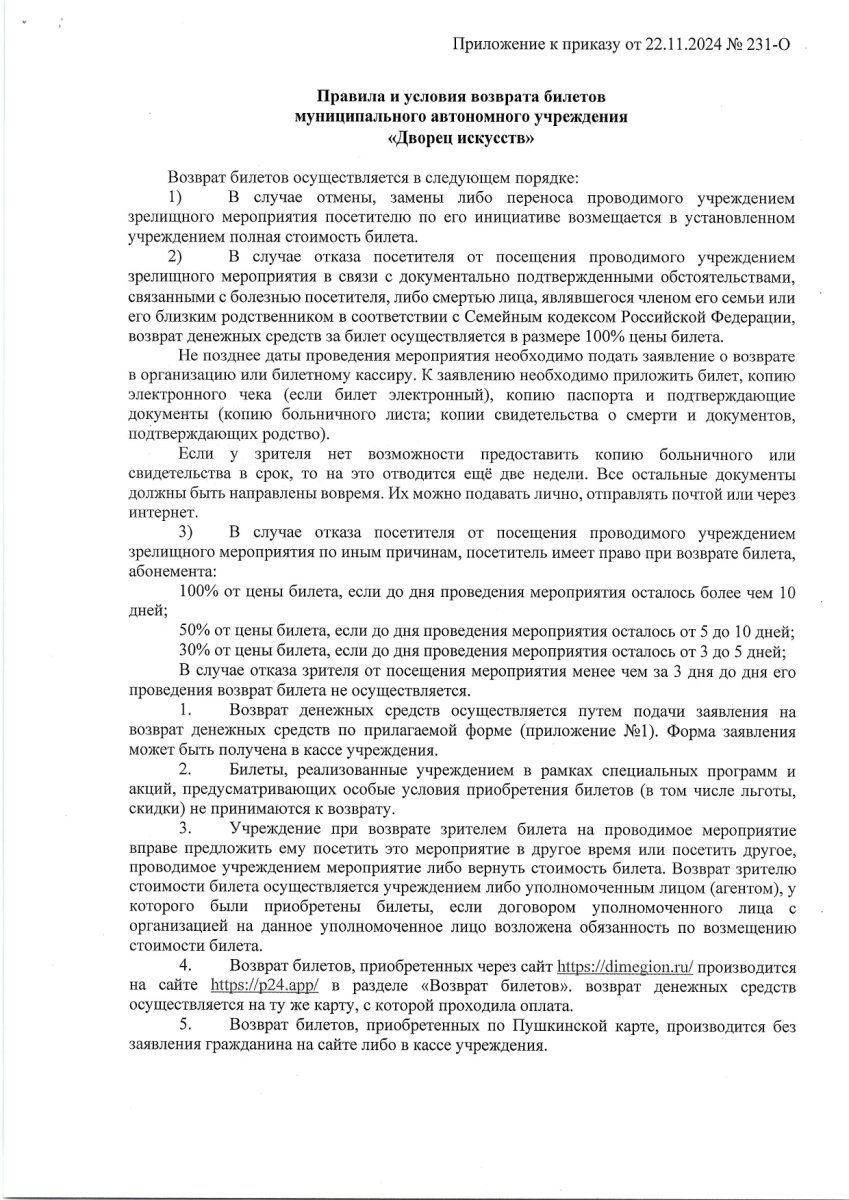 Правила и условия возврата билетов_page-0001.jpg