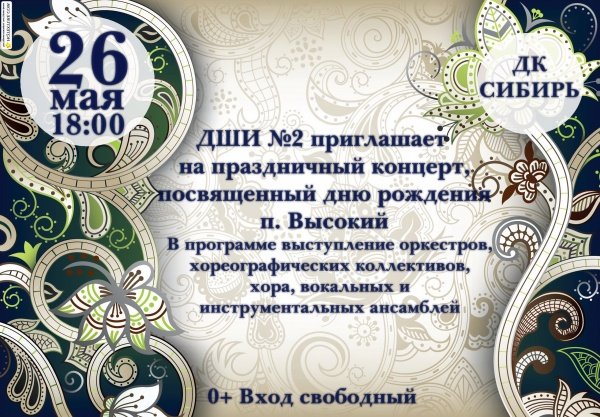 Праздничный концерт Дню рождения п.Высокий.jpg