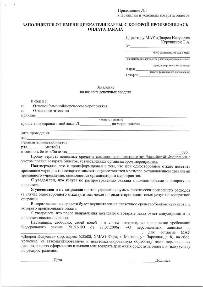 Правила и условия возврата билетов_page-0002.jpg