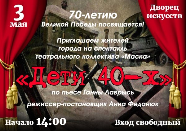 3 мая Афиша 1.jpg