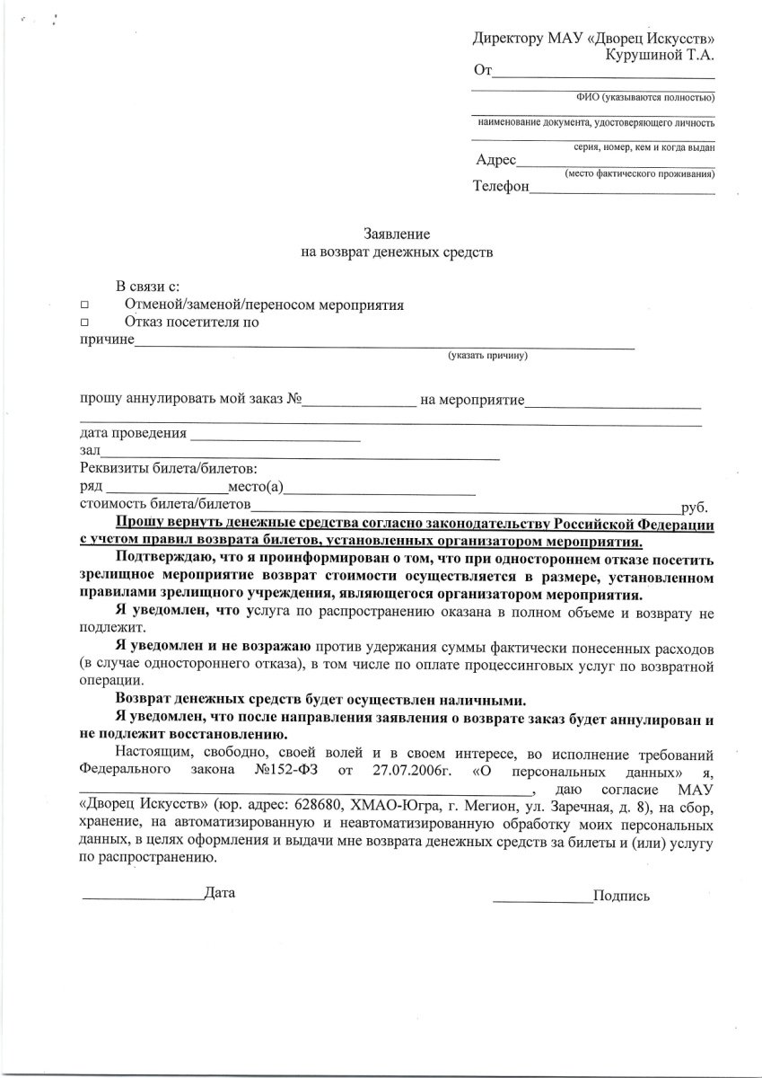 Правила и условия возврата билетов_page-0003.jpg